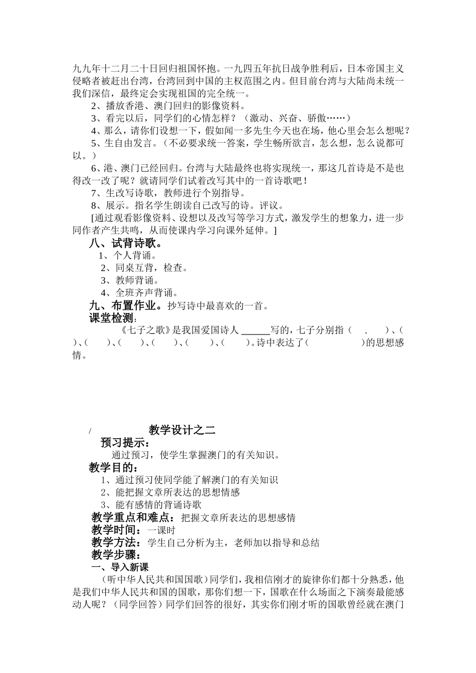 七子之歌教案_第3页