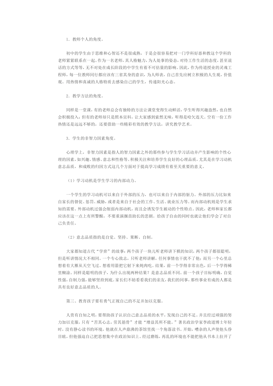 初中学生政治学习中的问题及原因分析_第2页