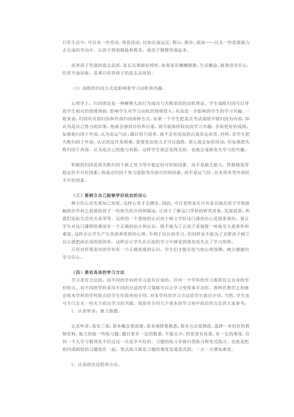初中学生政治学习中的问题及原因分析_第3页