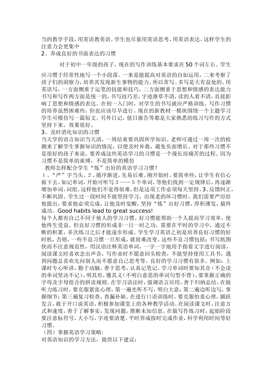 谈如何学好初一英语，打好坚实的语言基础_第2页
