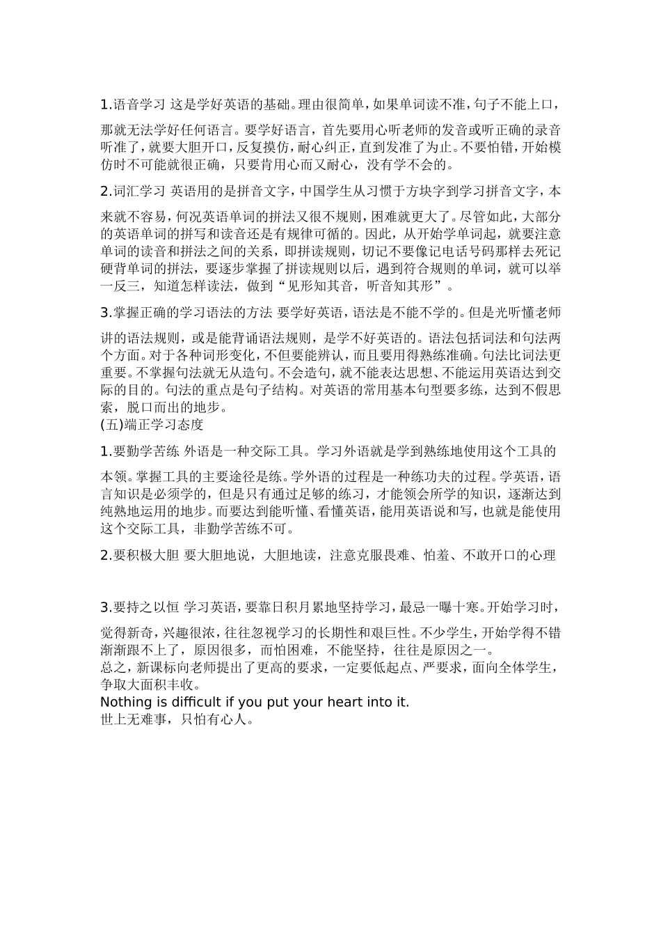 谈如何学好初一英语，打好坚实的语言基础_第3页