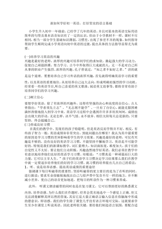 谈如何学好初一英语，打好坚实的语言基础