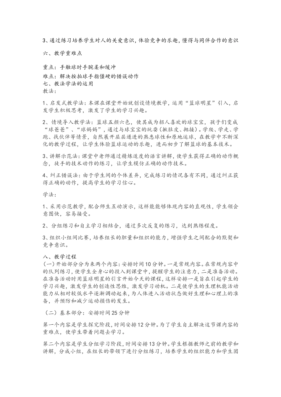 小篮球说课稿_第2页