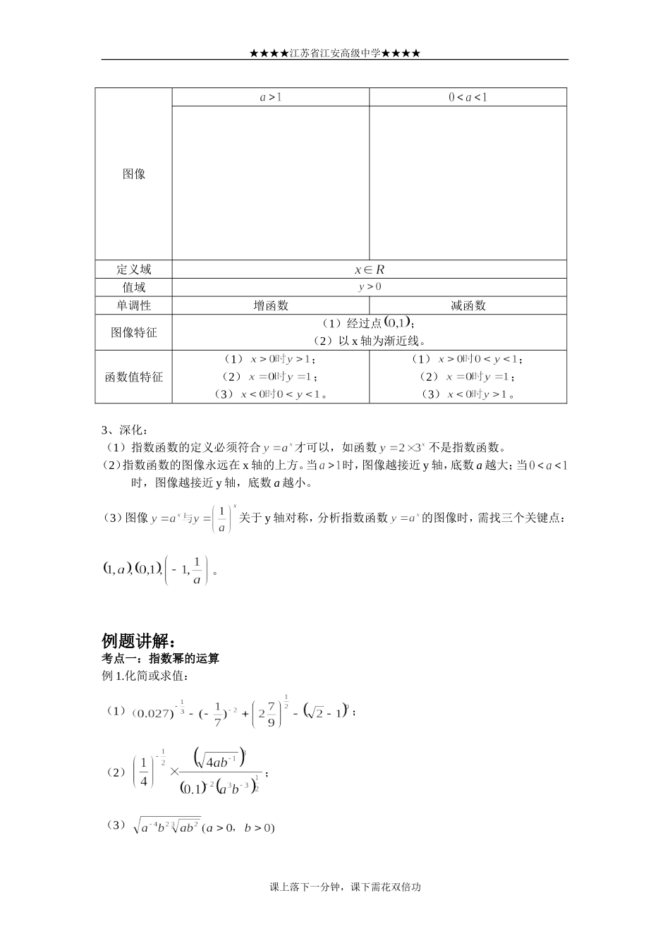 指数与指数函数_第2页