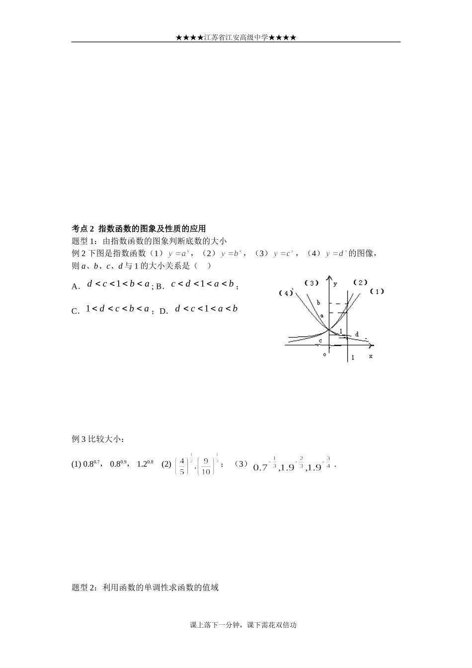 指数与指数函数_第3页