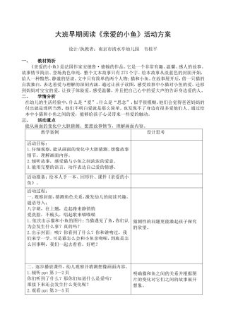 绘本阅读《亲爱的小鱼》