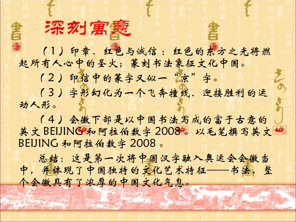 [名校联盟]江苏省常州市花园中学八年级语文教案：汉字专题whm_第2页