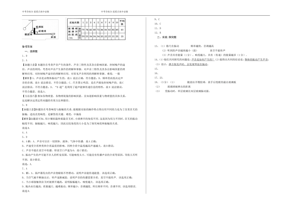 巩固练习（声现象）_第3页