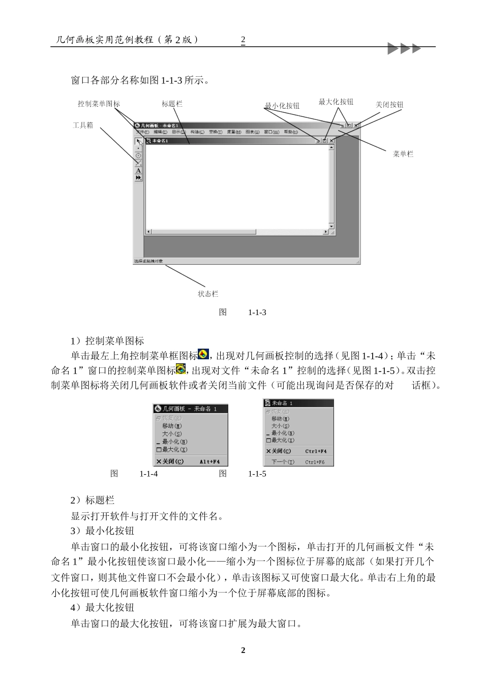 几何画板全集教程(一)_第2页