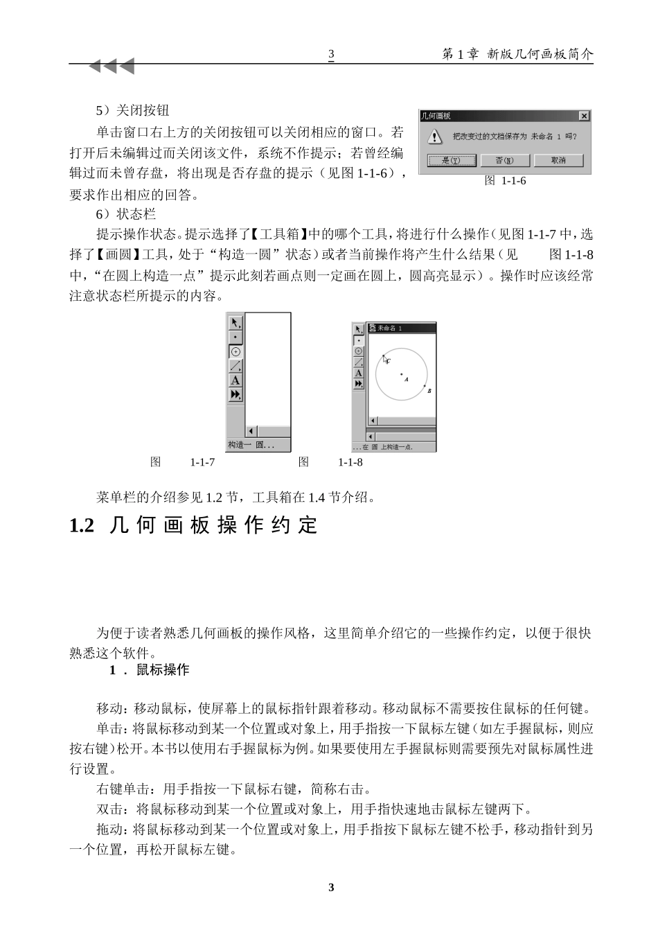 几何画板全集教程(一)_第3页