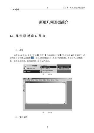 几何画板全集教程(一)