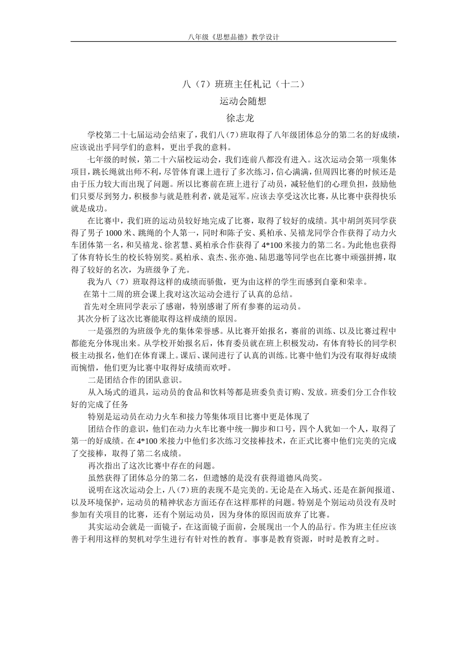 尊敬我们的老师_第1页