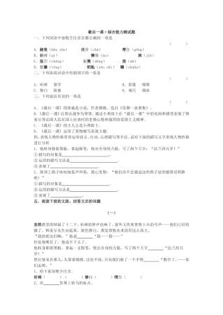 《最后一课》练习题