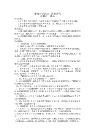 中班科学活动：拱形蛋壳
