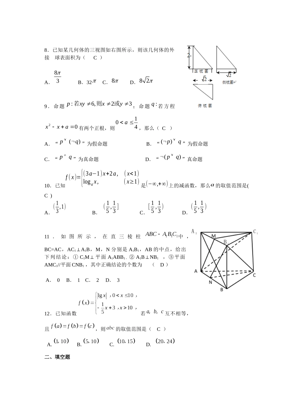 玉山一中高一第三次月考数学试卷_第2页