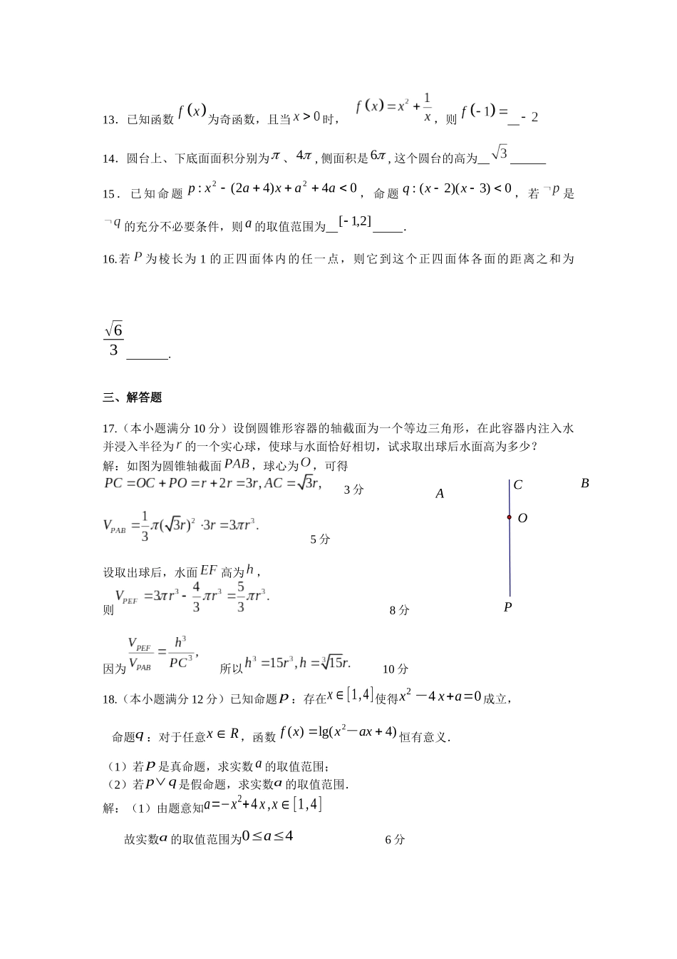 玉山一中高一第三次月考数学试卷_第3页