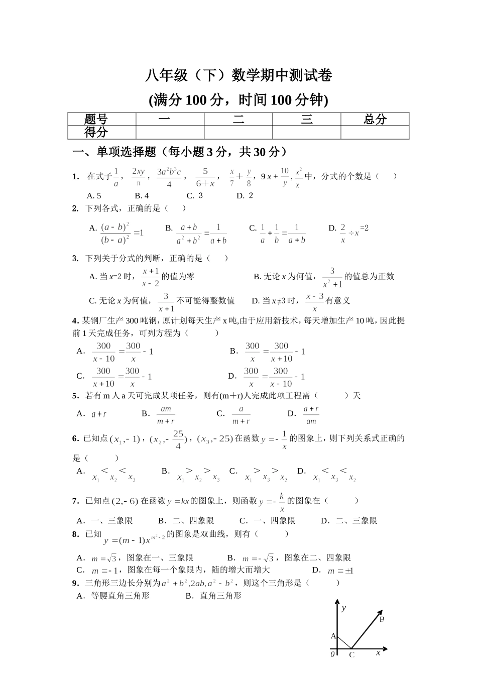 初中数学八下期中测试卷试卷_第1页