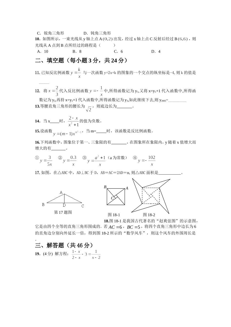 初中数学八下期中测试卷试卷_第2页