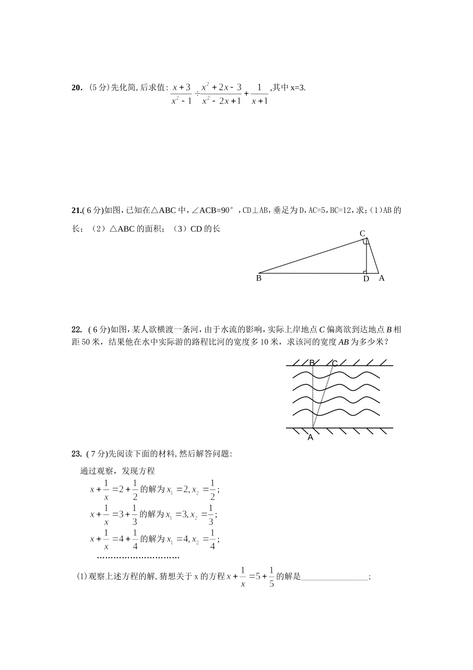 初中数学八下期中测试卷试卷_第3页