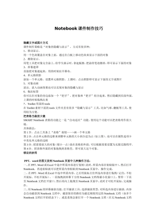 Notebook课件制作技巧