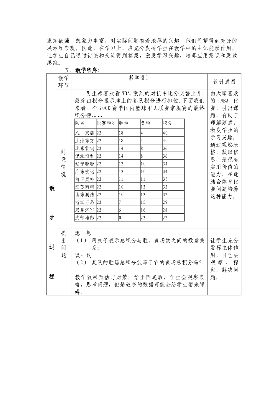 《实际问题与一元一次方程》的说课稿_第2页