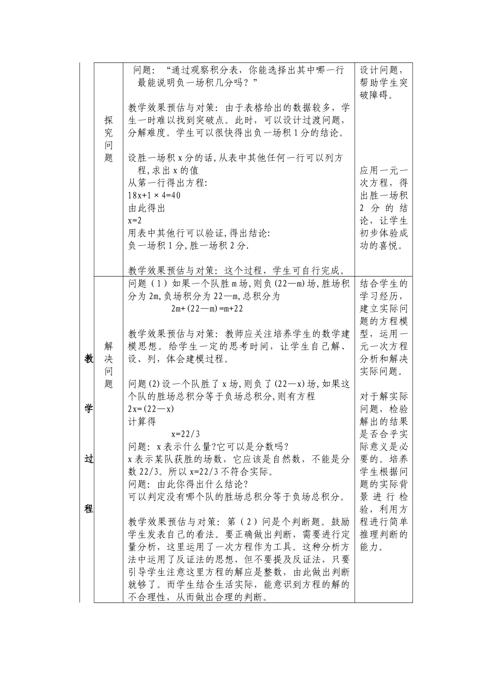 《实际问题与一元一次方程》的说课稿_第3页