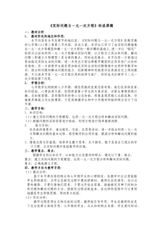 《实际问题与一元一次方程》的说课稿