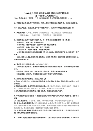 思想品德人教版_九年级全一册_知识点汇总