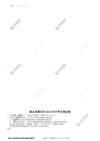 黄冈生物中考试题