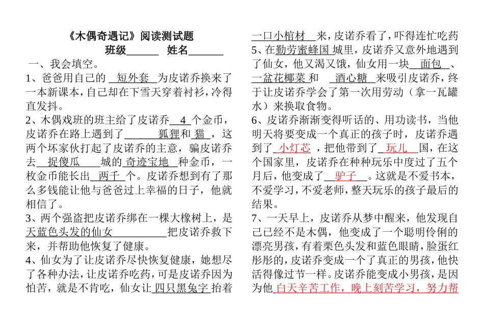 木偶奇遇记__阅读检测题(有答案)_第1页