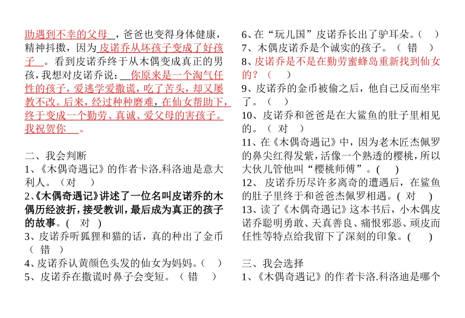 木偶奇遇记__阅读检测题(有答案)_第2页