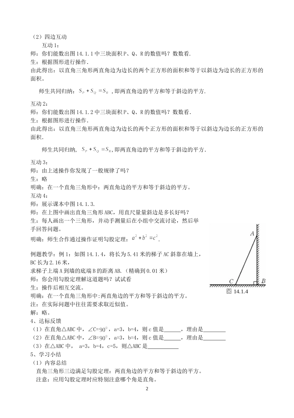 勾股定理教案(华师大版)_第2页