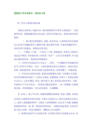 值得高三学生和家长一读的好文章