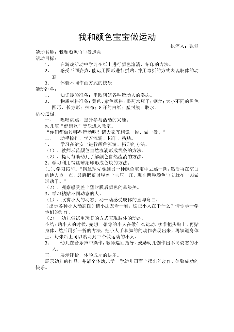 教案——我和颜色宝宝做运动_第1页