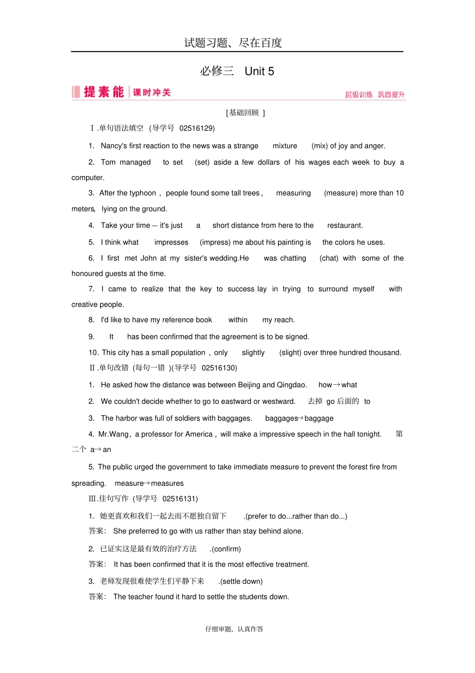 【人教版】2019届高三英语一轮复习练习案必修三Unit5含答案_第1页