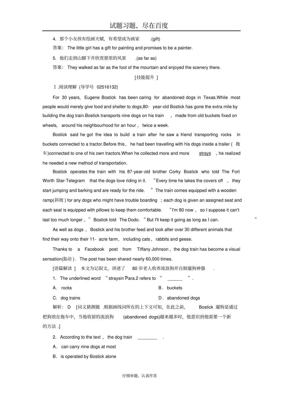 【人教版】2019届高三英语一轮复习练习案必修三Unit5含答案_第2页