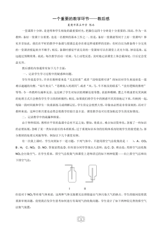 一个重要的教学环节——教后感