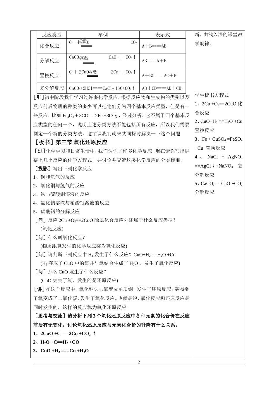 氧化还原教案_第2页