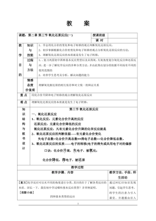 氧化还原教案
