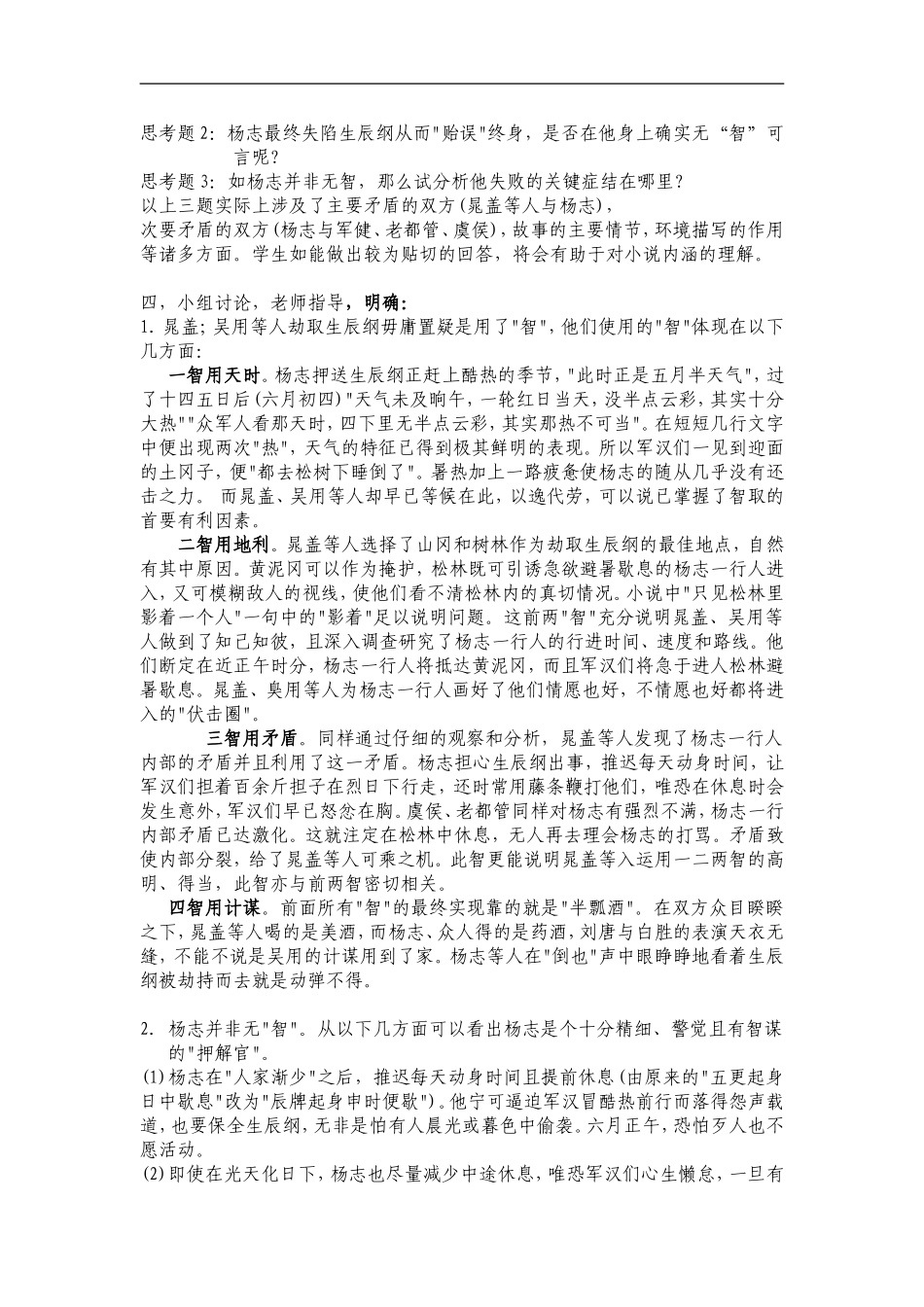 《智取生辰纲》教学案例_第2页