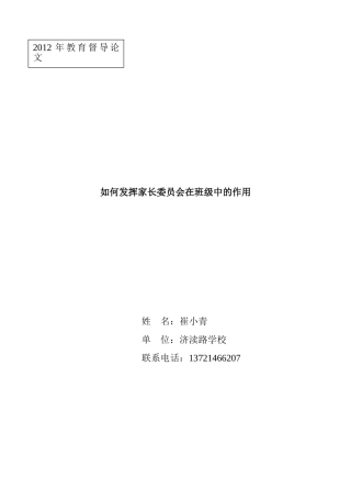 如何发挥家长委员会在班级中的作用