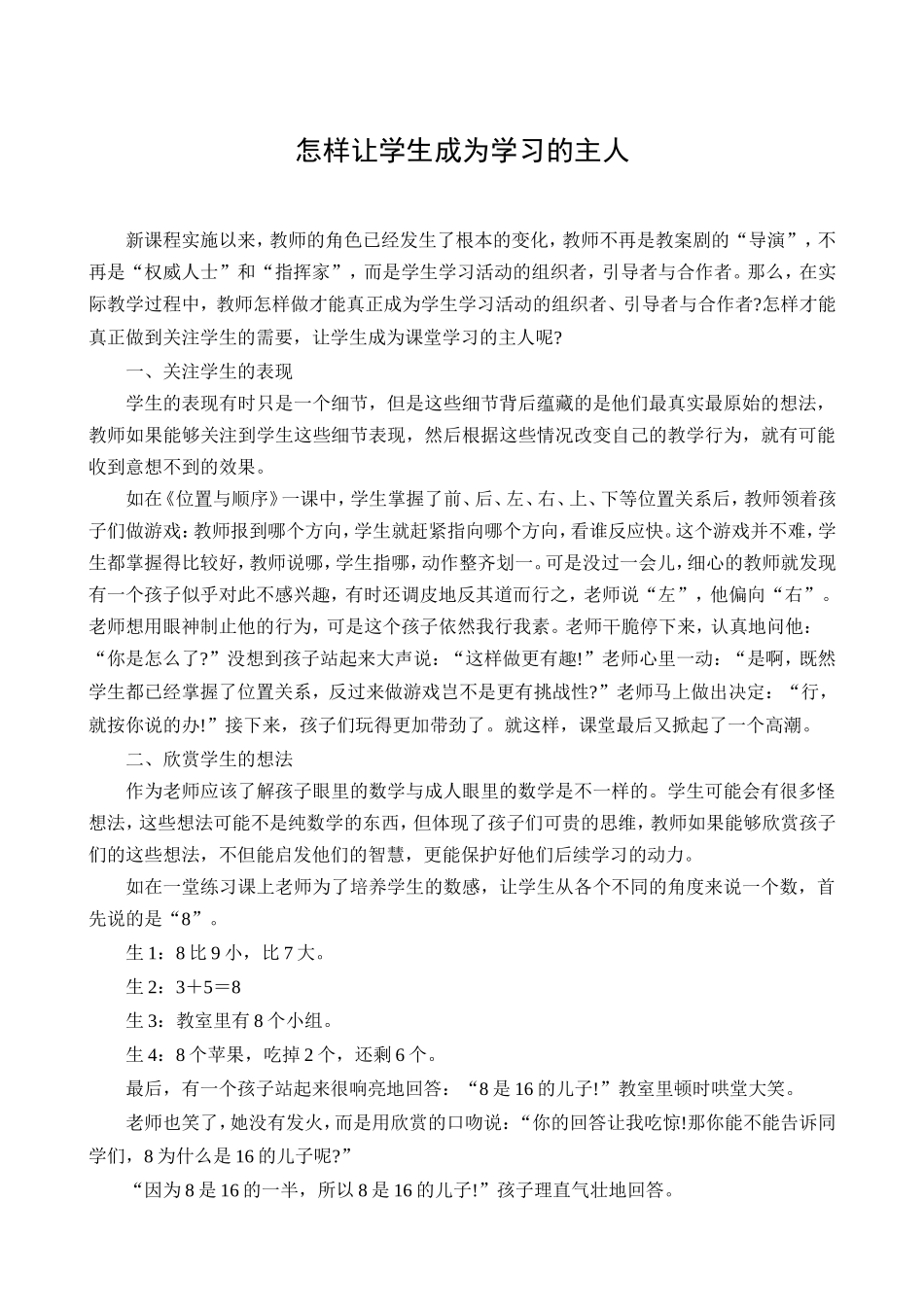 怎样让学生成为学习的主人_第1页