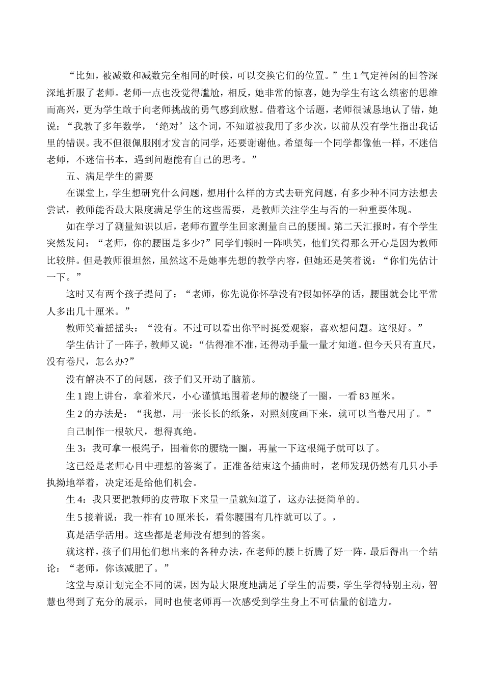 怎样让学生成为学习的主人_第3页