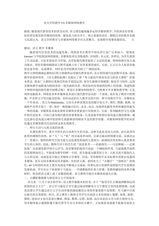 语文学科教学VS多媒体网络教学