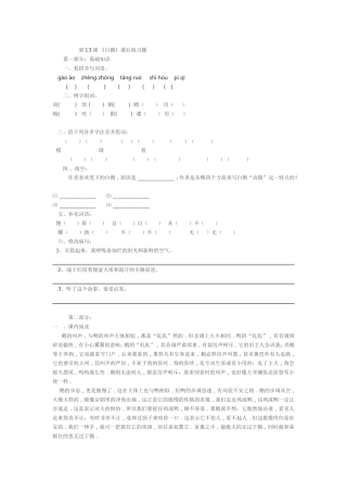 《白鹅》课后小练习