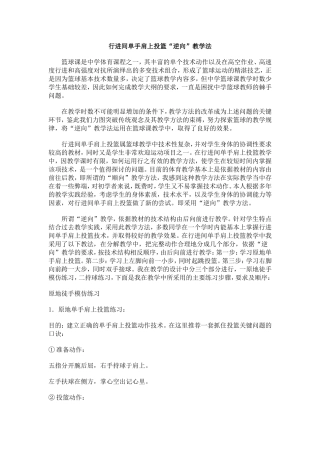 行进间单手肩上投篮