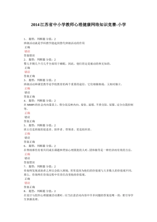 心理健康知识竞赛