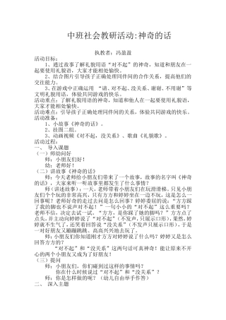 社会《神奇的话》（第三研）