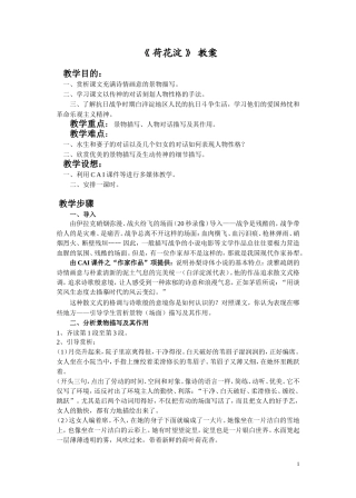 《荷花淀》教案