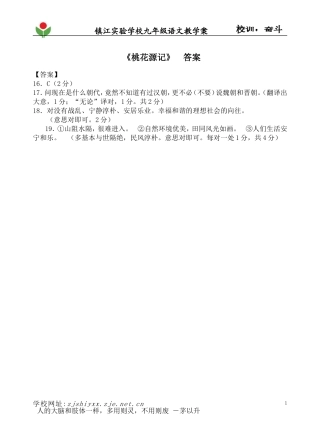 桃花源记答案